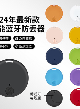 Round Anti-lost Device Sliding ver Anti-lost Device Intellig