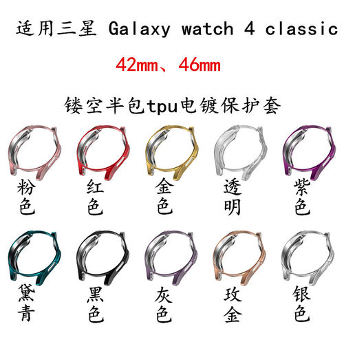 Suitable For  Galaxy Watch 4classic Protective Case Tpu Elec