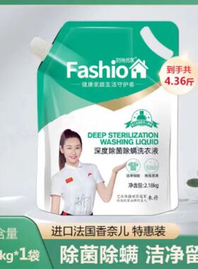 时尚优家洗衣液深度除菌除螨2.18kg/1L袋装易漂无残留洁净护衣