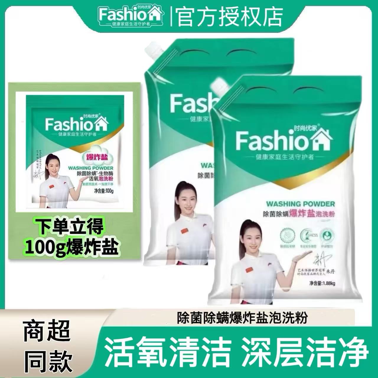 时尚优家爆炸盐泡洗粉洗衣粉除菌除螨1.88kg/100g家用温和清洗