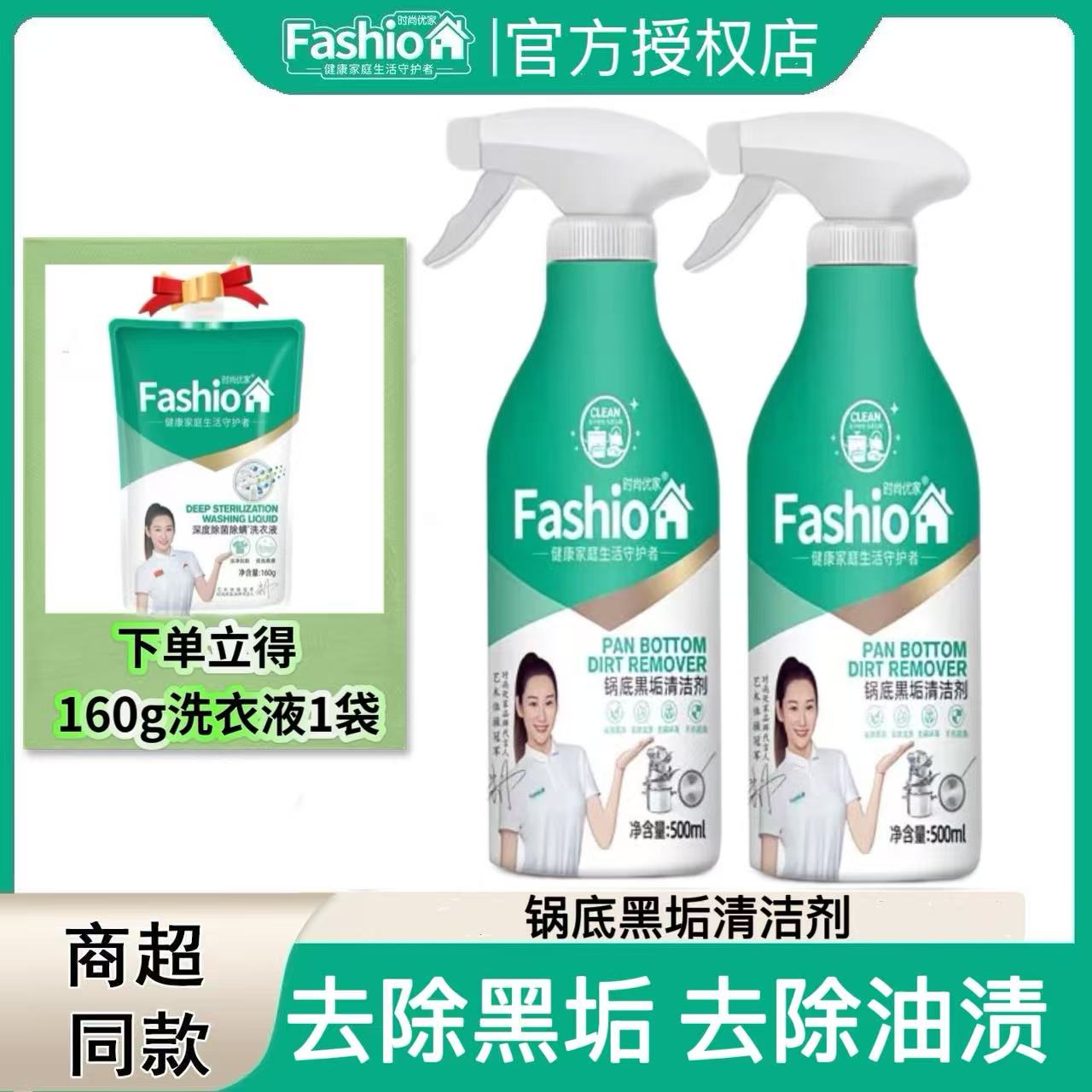 时尚优家锅底黑垢清洁剂500ml不锈钢锅底清洁油污黑垢清洁神器