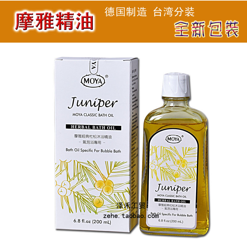 台湾原装巨晴摩雅是杜松精油上海德国moya按摩精油sg2000v水疗机
