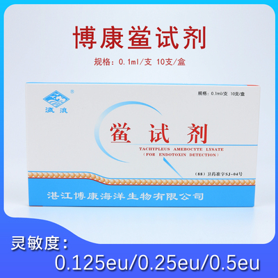 湛江博康细菌内毒素鲎试剂凝胶法