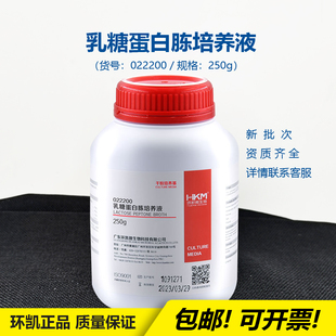 环凯022200乳糖蛋白胨培养液水中发酵法滤膜法测定大肠菌群250G