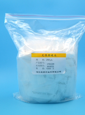 湛江安度斯无热原吸头 无热源枪头 除热源吸嘴 250ul 1000ul开票