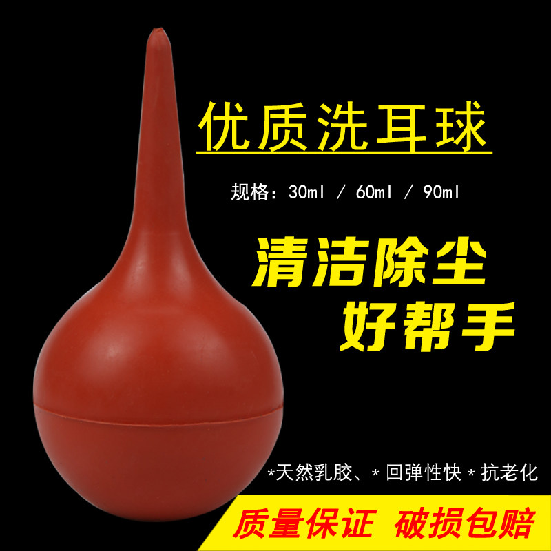 洗耳球皮老虎橡胶吹尘球医用皮吹子洗鼻吸鼻涕大中小30ML60ML90ML