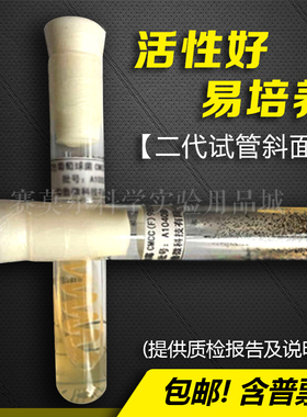 产气肠杆菌CMCC(B)45103二代斜面 食品检验 培养基质控 科研教学