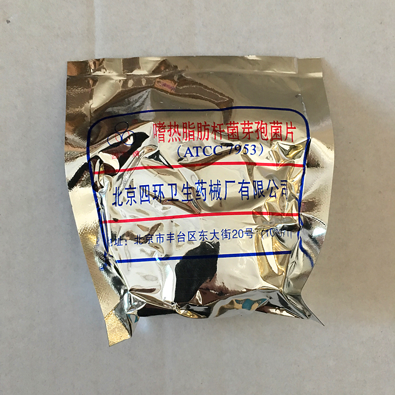 四环嗜热脂肪杆菌芽孢菌片ATCC7953蒸汽灭菌生物指示剂 50片/包