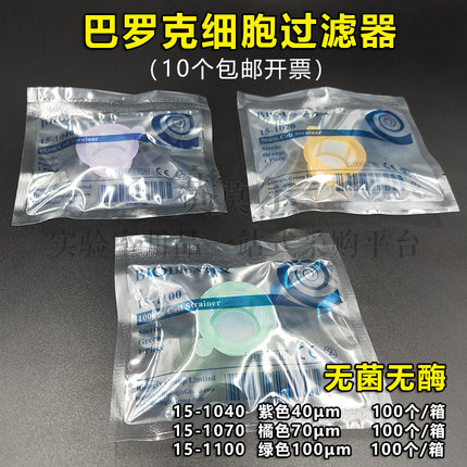 美国巴罗克一次性细胞过滤器40/70um/100um细胞筛过滤网 Biologix
