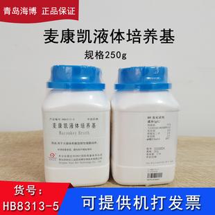 海博HB8313-5麦康凯液体培养基中国药典大肠埃希菌选择性增菌培养