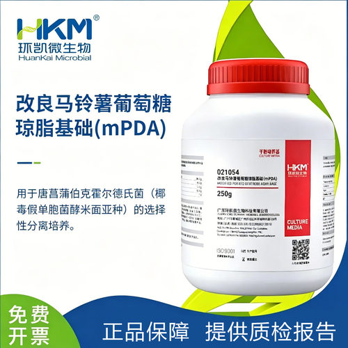 广东环凯马铃薯培养基PDA正品
