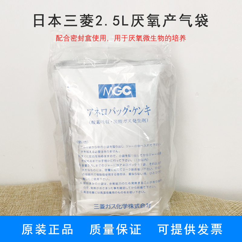 三菱2.5L厌氧产气包C-01含票
