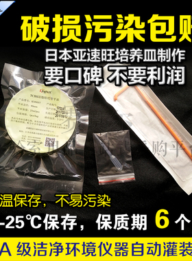 水产弧菌快速检测试剂盒TCBS琼脂培养基平板平皿真空独立包装90mm