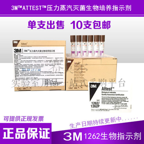 压力灭菌指示剂嗜热脂肪芽孢杆菌