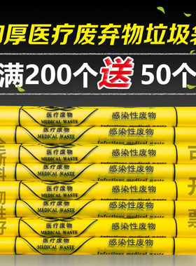 医疗垃圾袋医院废弃物塑料袋黄色耐高温生物背心手提平口加厚开票