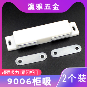 衣柜门磁碰门吸门碰 双柜吸 双柜门磁铁白色尼龙大号磁吸9006