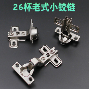 26杯小号短臂铰链薄板窄板飞机烟斗合页老式柜子合页小杯铰链包邮
