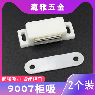 塑料小号单门柜吸衣柜门吸磁力吸碰珠橱柜门吸磁碰强磁磁吸柜吸