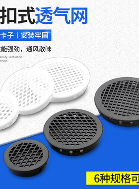 塑料透气网卡扣式排气孔