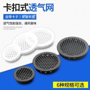家具塑料透气网卡扣式排气孔衣柜鞋柜通风孔散气孔圆形橱柜透气网