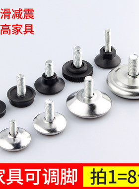 家具调节脚沙发家具增高脚杯