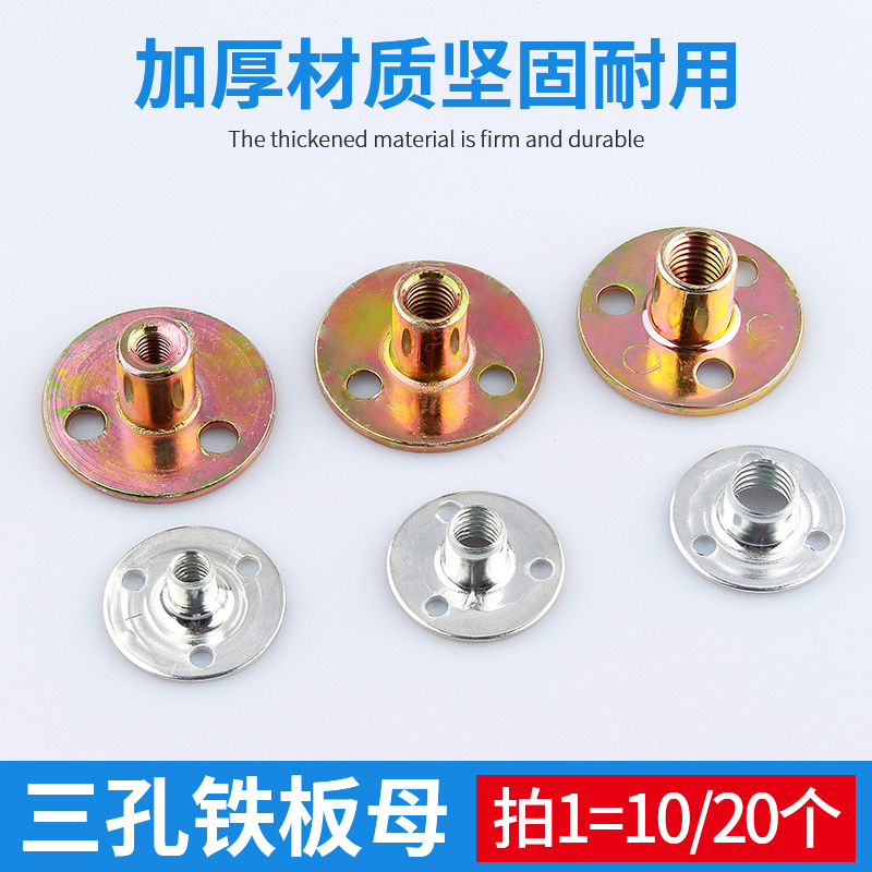 铁板螺母家具三孔锁紧沙发圆盘