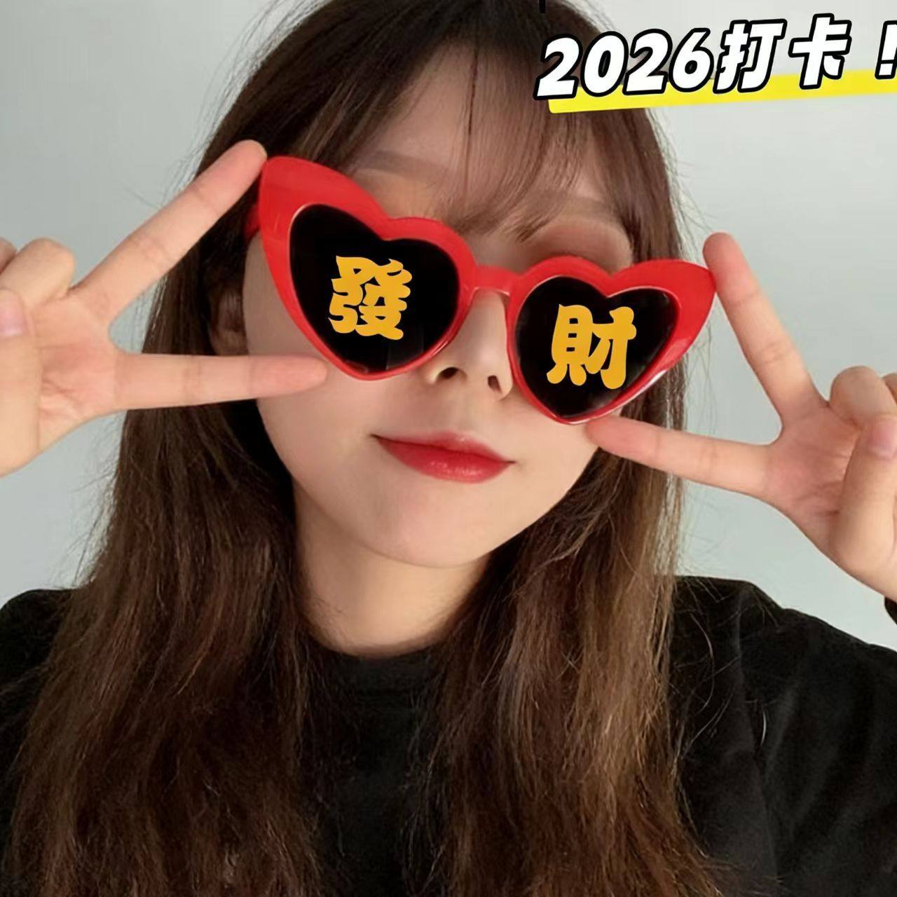 发财暴富眼镜新年红色爱心拍照道具氛围感装饰墨镜表演酒吧男女潮,ZIPPO/瑞士军刀/眼镜,太阳眼镜,淘宝优惠券,粉丝福利购,淘宝优惠卷