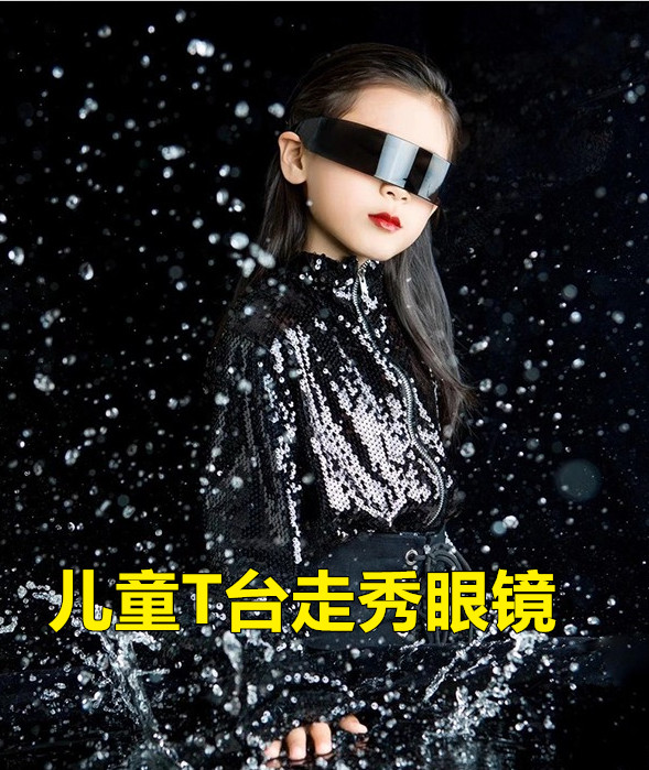 儿童科技感赛博朋克墨镜舞台走秀炫酷时尚眼镜男女孩配饰道具表演