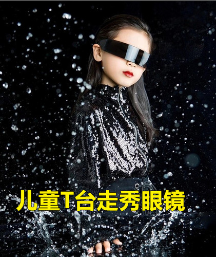 儿童舞台走秀眼镜科技感墨镜女男