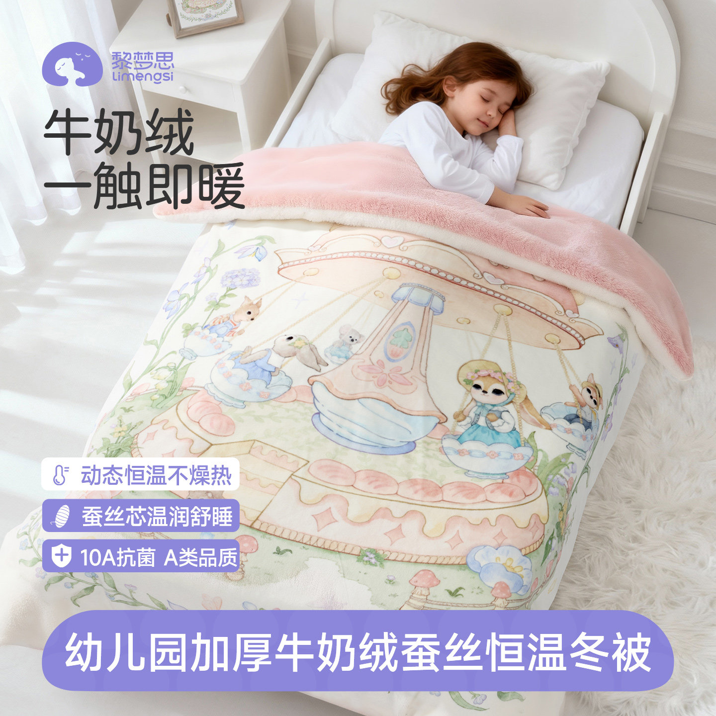 牛奶绒儿童蚕丝恒温被子秒暖