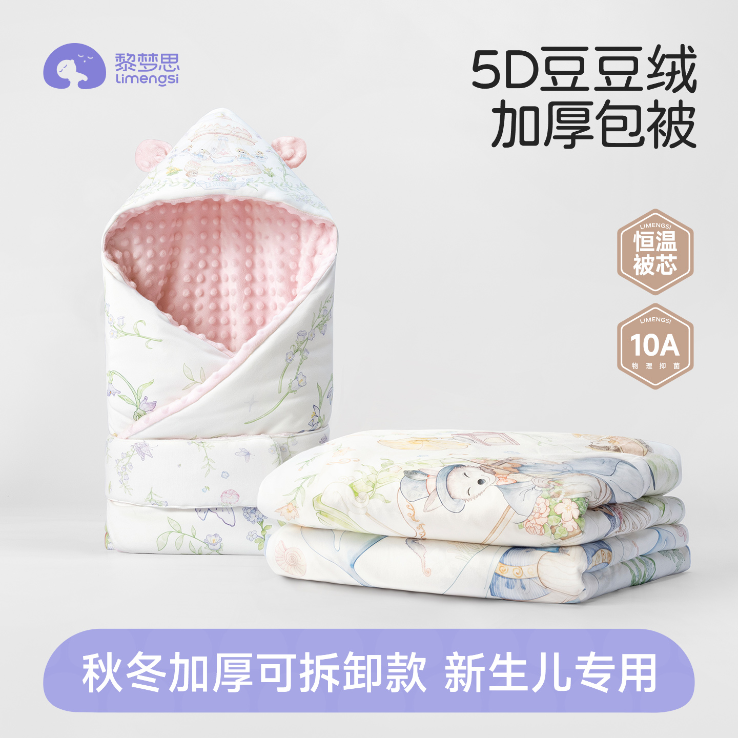 10A级恒温暖暖秋冬加厚婴儿包被