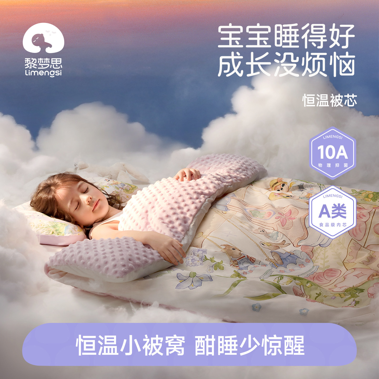婴儿被子恒温四季通用10A级抗菌