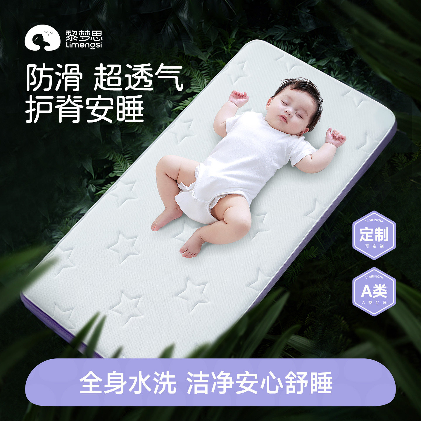 高档星星绗线防滑全身透气透水