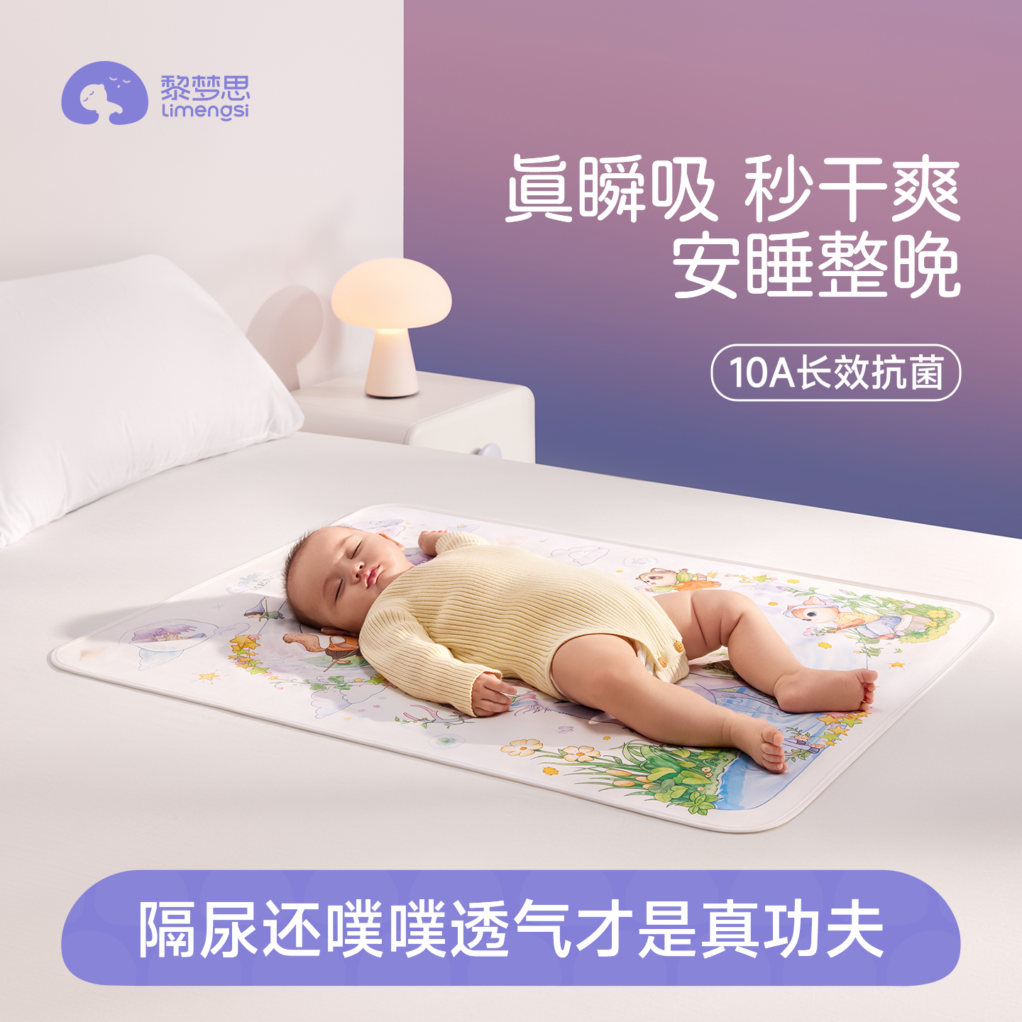 真瞬吸秒干爽10A级抗菌隔尿垫