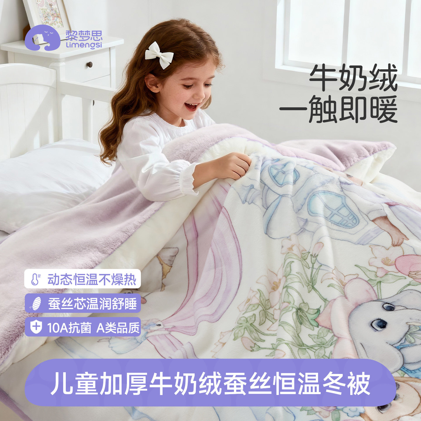 牛奶绒儿童蚕丝恒温被子秒暖