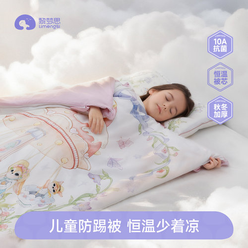 儿童防踢被恒温被芯全棉外套