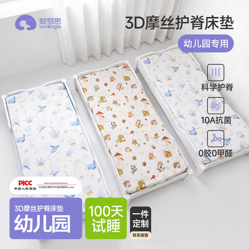 幼儿园床垫科学护脊全身透气