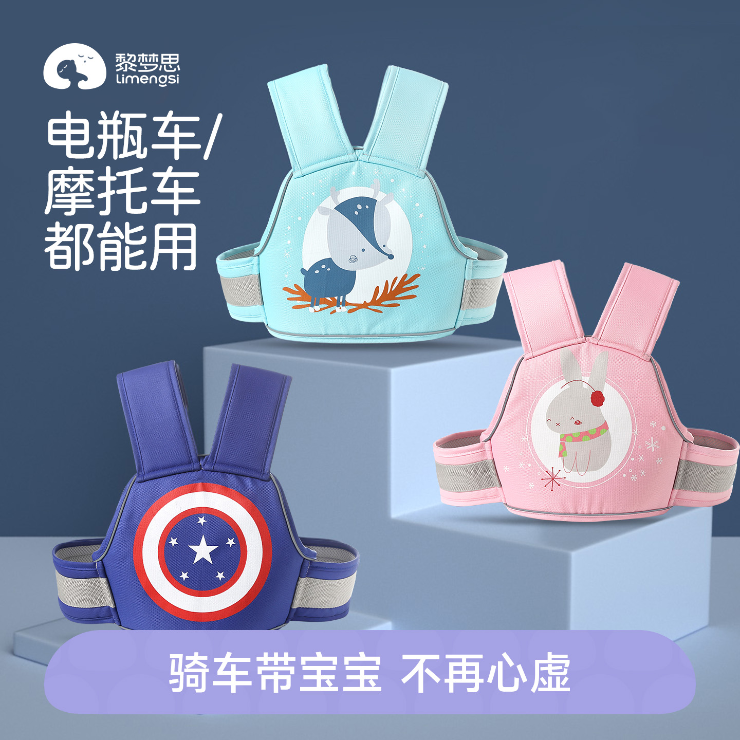 电动车摩托车出行带娃安全绑带