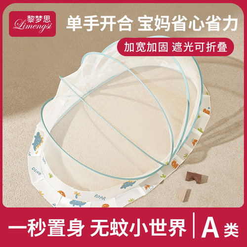 婴儿专用折叠蚊帐免安装秒开合