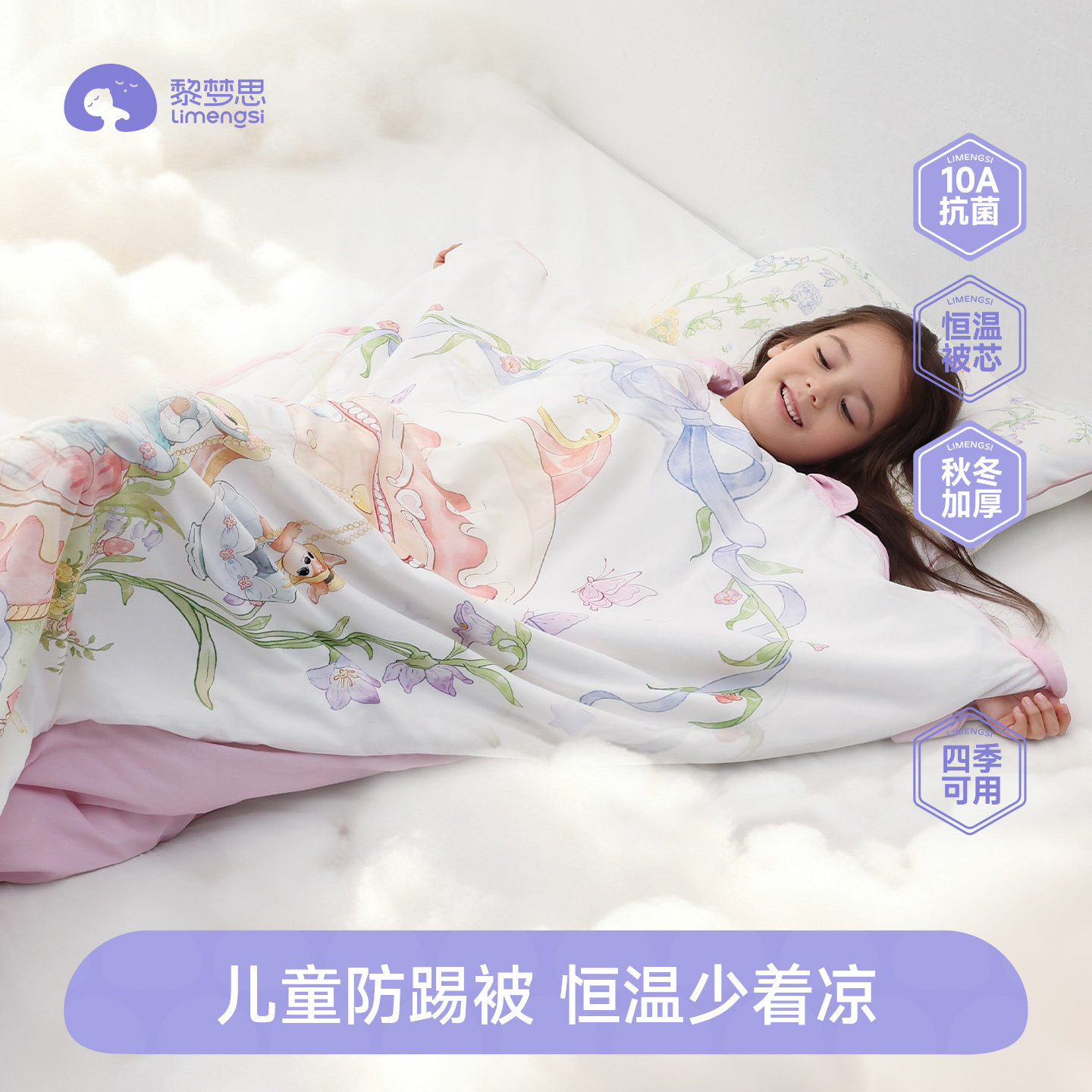 儿童防踢被恒温被芯全棉外套