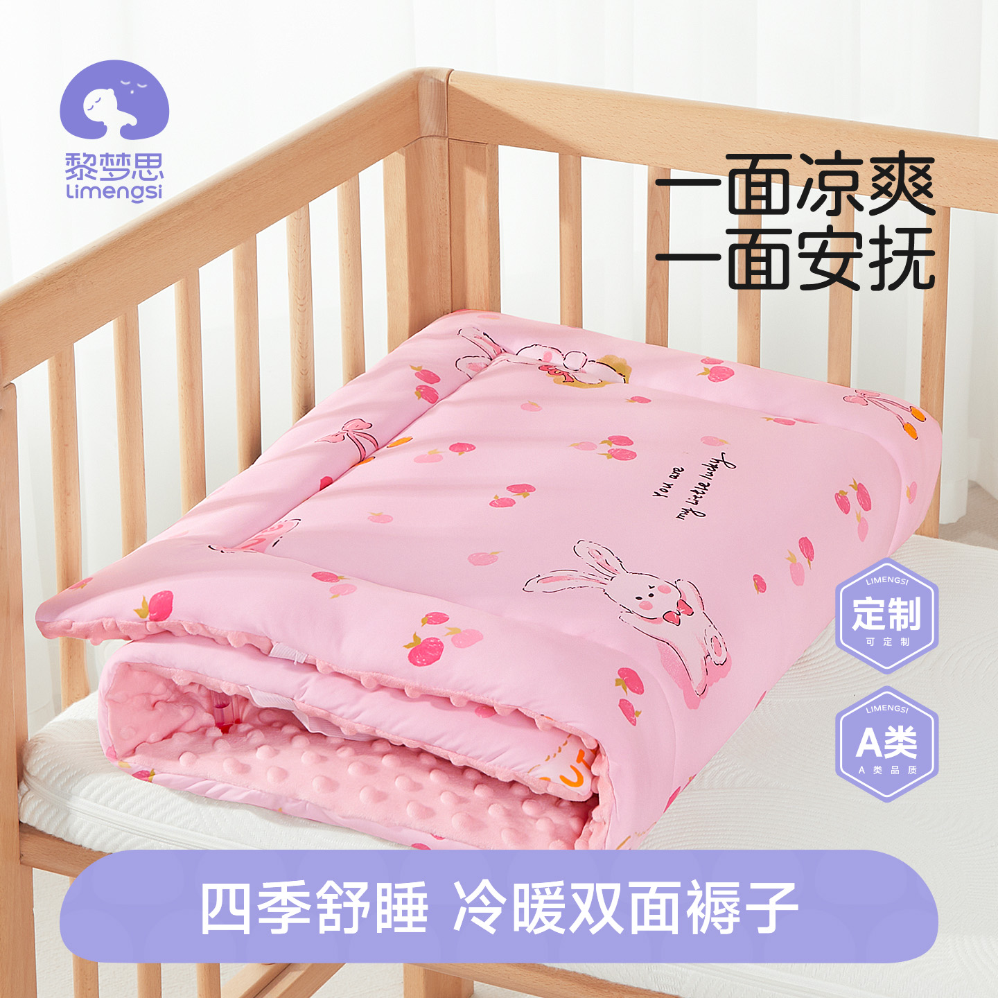 四季冷暖双面床褥,冰淇淋触感