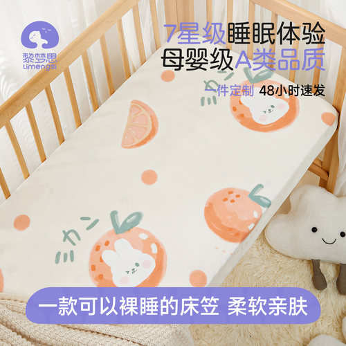 专为婴幼儿研发A类全棉舒睡床笠