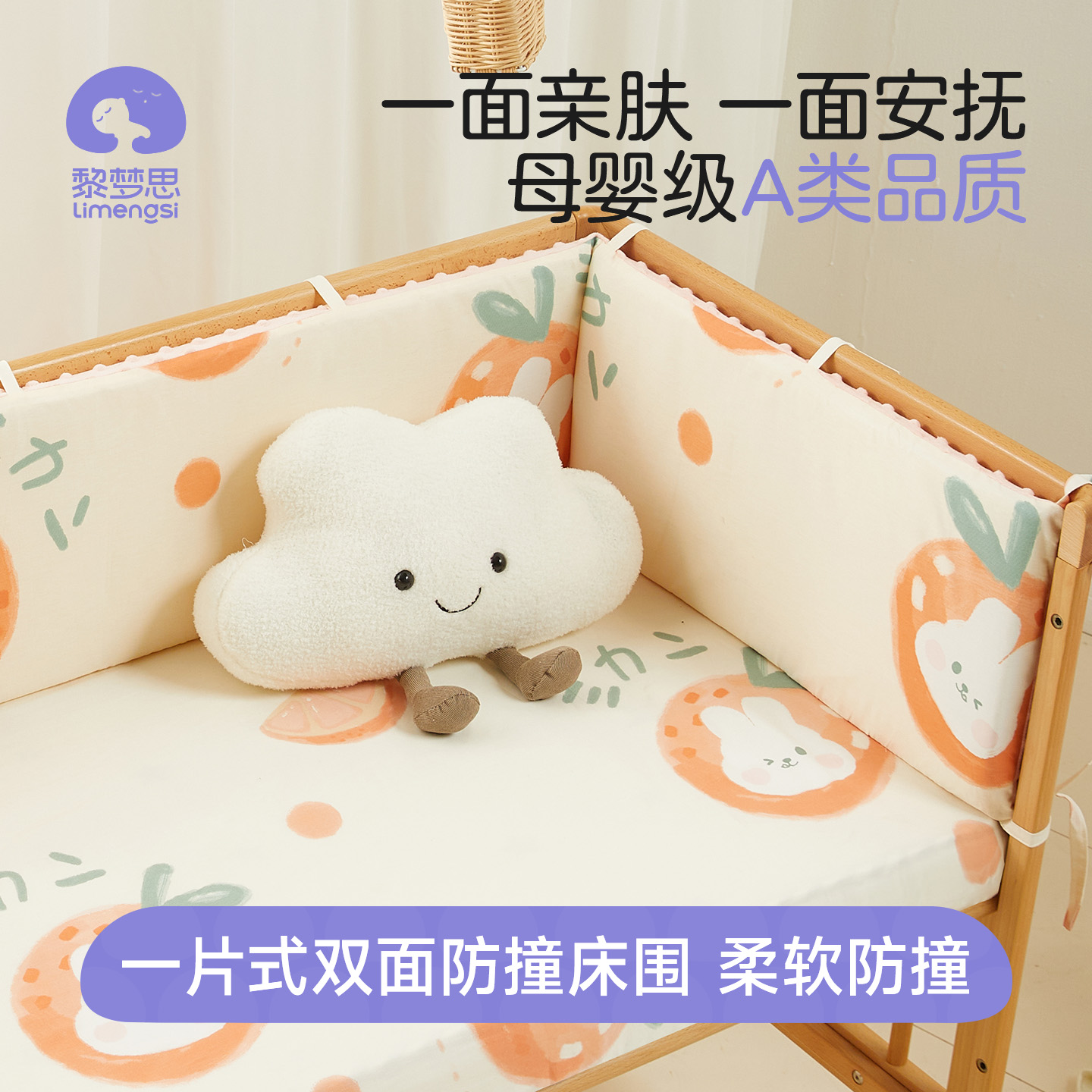 专为婴幼儿设计1片式豆豆绒床围