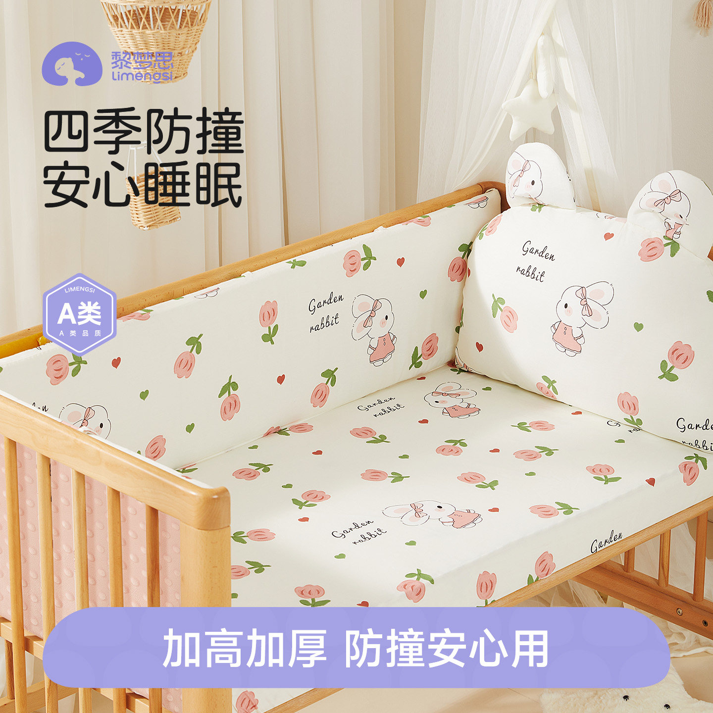 升级加厚柔软防撞床围床笠套装