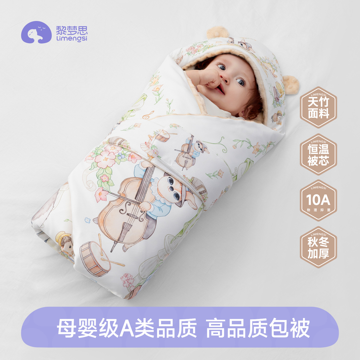 10A级恒温暖暖秋冬加厚婴儿包被