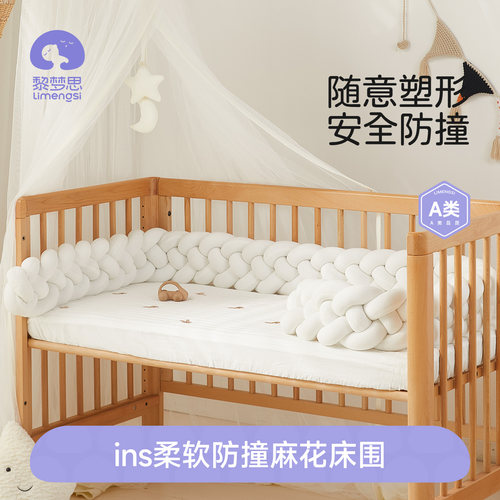 麻花床围母婴级A类网红爆款INS风