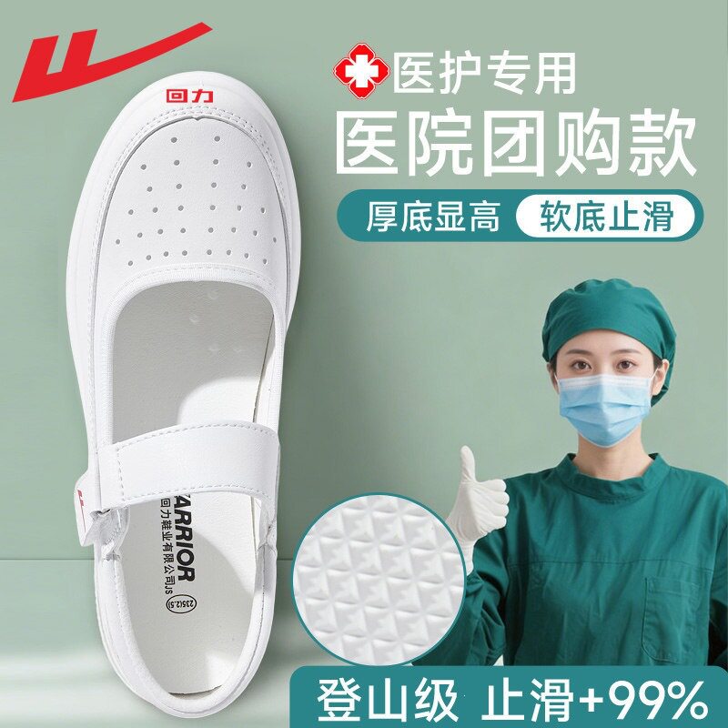 回力护士鞋女软底透气2026春夏季一脚蹬单鞋防滑医护专用工作鞋子