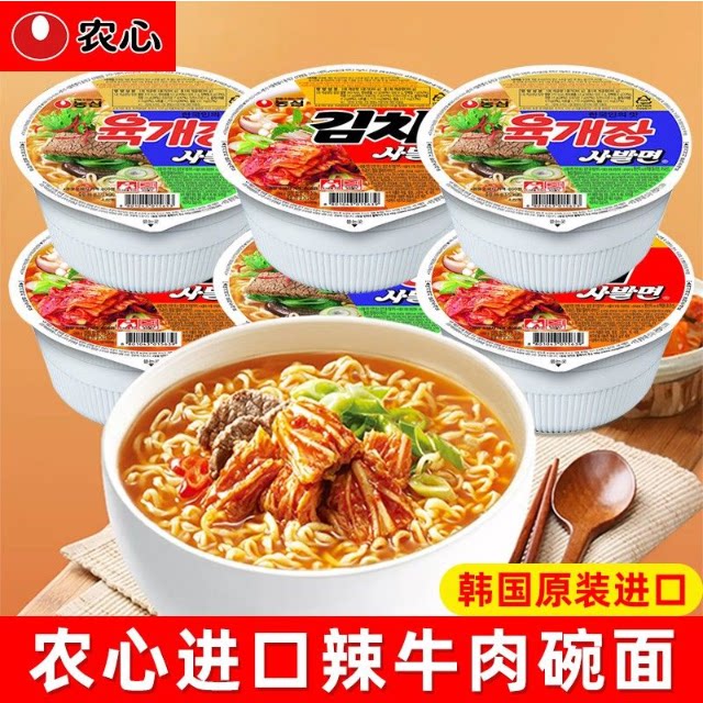 韩国进口农心牛肉辣白菜碗面86g韩式速食小杯泡面方便面
