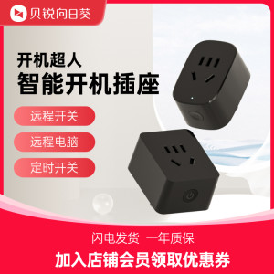向日葵智能插座C1pro远程开关