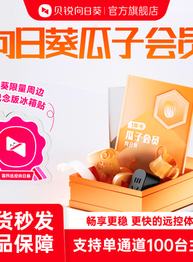 向日葵远程控制瓜子会员VIP远控电脑免root单通道100主机远控移动设备远控手机软件办公远控黑屏